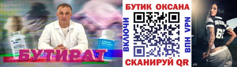 купить   Екатеринбург  Бутират 1.4BDO 